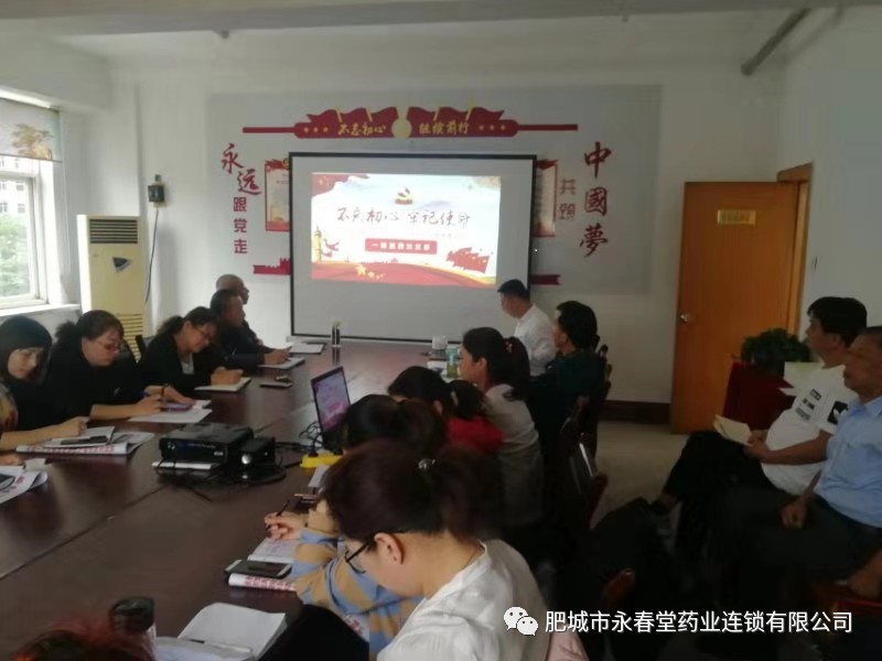 肥城市一滕醫藥黨支部召開 “不忘初心、牢記使命”主題教育工作會議