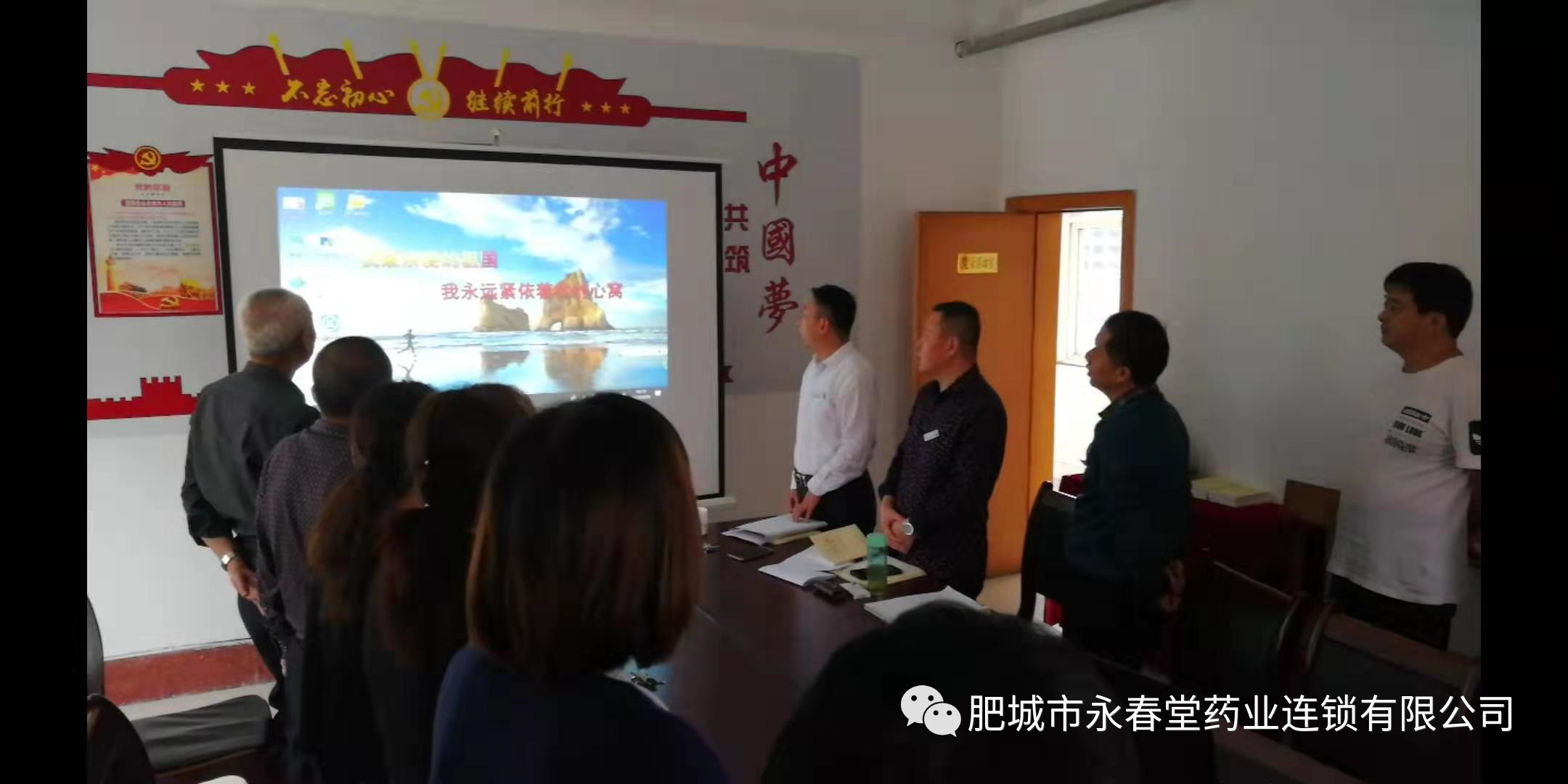 肥城市一滕醫藥黨支部召開 “不忘初心、牢記使命”主題教育工作會議