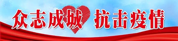 集團黨委書記、董事長滕鴻儒到各公司調研企業疫情防控和復工工作情況