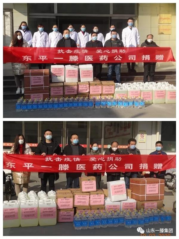 眾志成城 齊心抗“疫”—東平一滕醫藥公司捐贈物資支援疫情防控