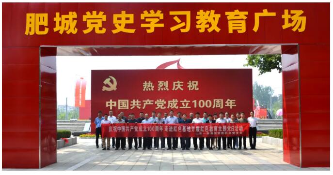 【慶祝建黨100周年】一滕集團機關黨支部走進紅色基地開展紅色教育主題黨日活動