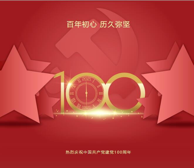 【慶祝建黨100周年】寧陽縣一滕醫藥有限公司黨支部開展慶祝中國共產黨建黨100周年主題活動