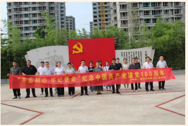 【慶祝建黨100周年】寧陽縣一滕醫藥有限公司黨支部開展慶祝中國共產黨建黨100周年主題活動