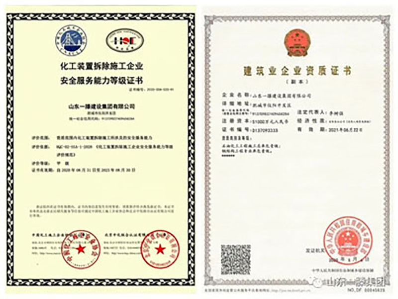 祝賀一滕建設集團有限公司獲得施工勞務資質