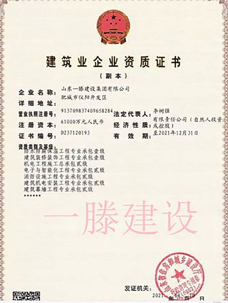 祝賀一滕建設集團有限公司獲得施工勞務資質