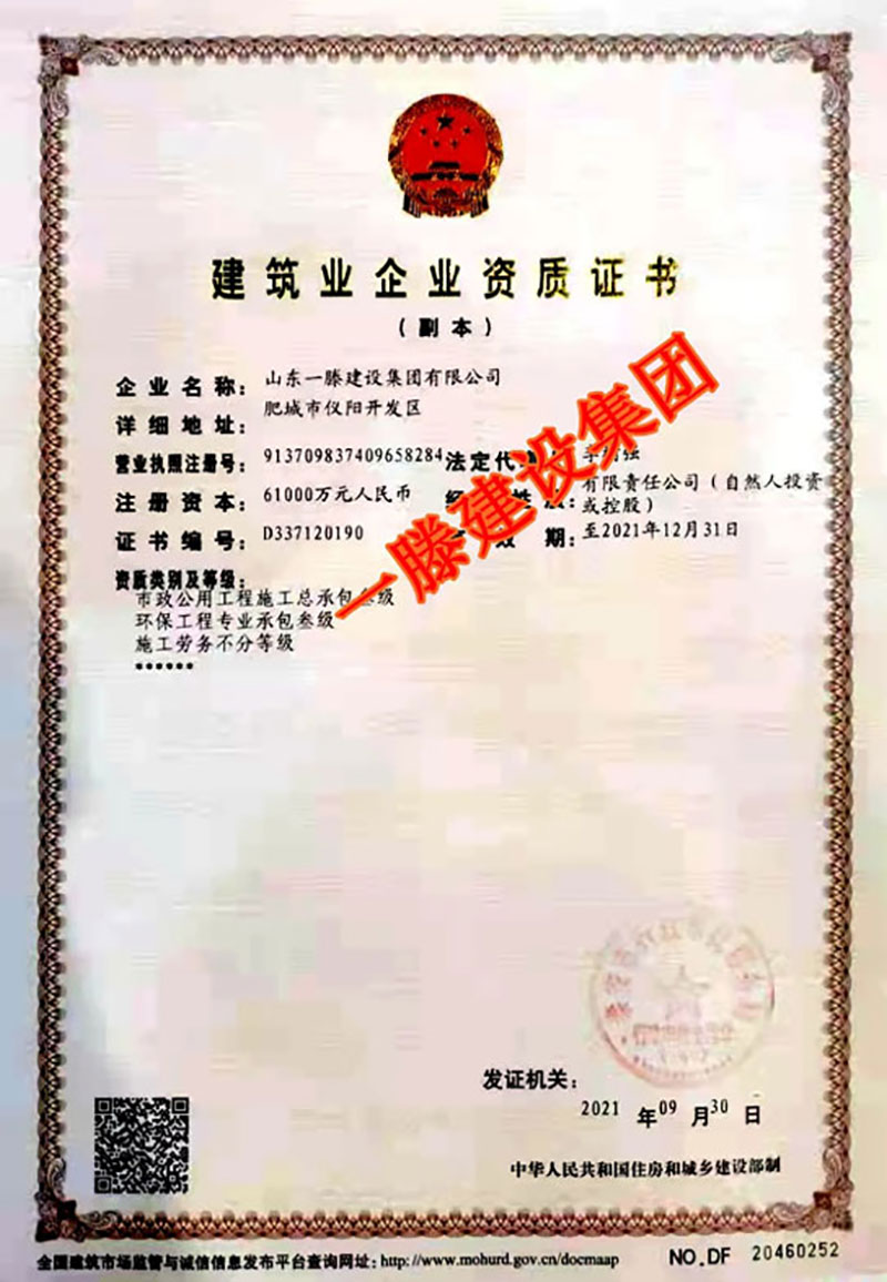 祝賀一滕建設集團有限公司獲得施工勞務資質