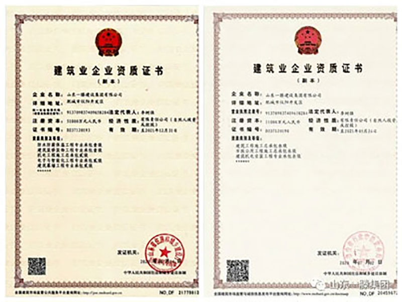 祝賀一滕建設集團有限公司獲得施工勞務資質