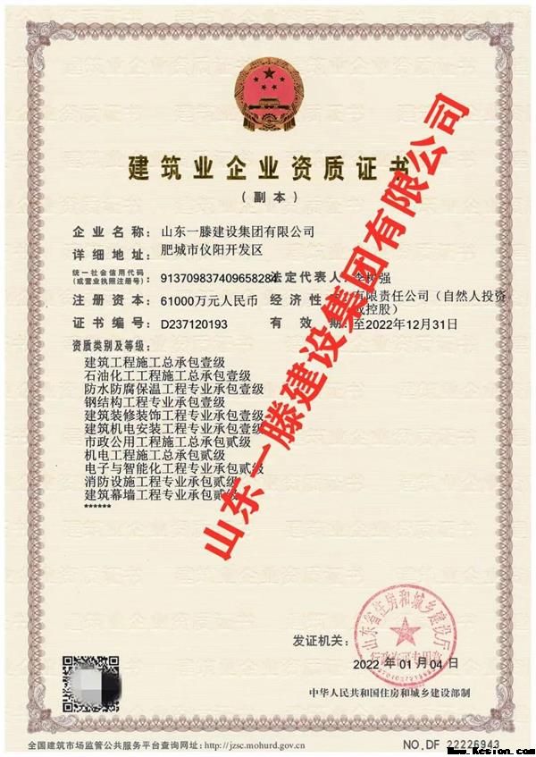 【喜報】熱烈祝賀一滕建設集團取得市政公用工程施工總承包二級資質