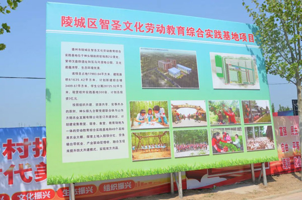 山東一滕建設集團EPC總承包項目德州市陵城區智圣文化勞動教育綜合實踐基地項目開工奠基儀式隆重舉行