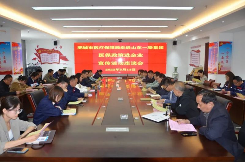 肥城市醫療保障局走進一滕集團開展“醫保政策進企業”宣講活動