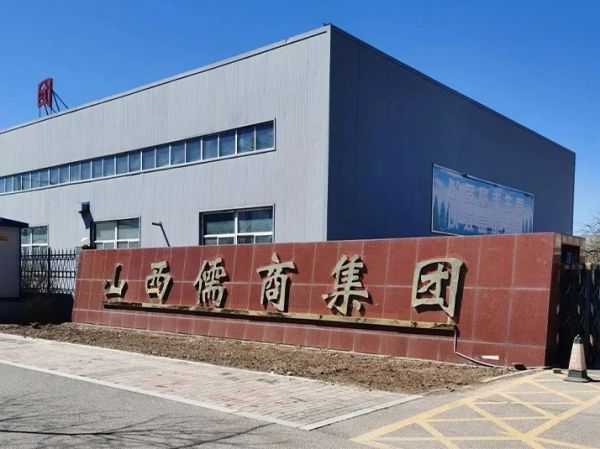 集團黨委書記、董事長滕鴻儒到山西省走訪戰略合作單位