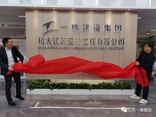 熱烈祝賀一滕建設集團吉林分公司正式揭牌成立