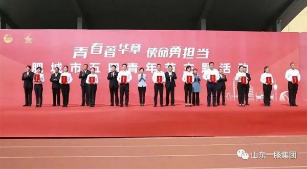 泰安市“青年標兵”滕鯤參加肥城市五四青年節主題活動并作典型發言