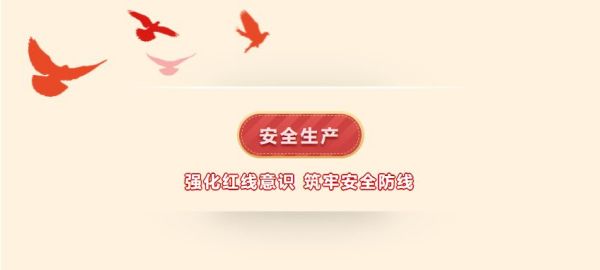 全員參與 百日攻堅 | 一滕新材料開展企業主要負責人安全生產述職和承諾活動