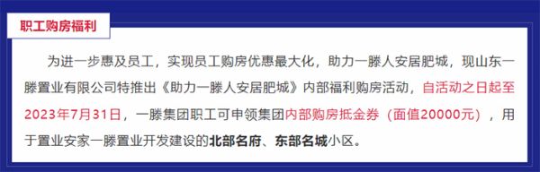 購房福利 | 一滕集團內部員工購房優惠政策來啦
