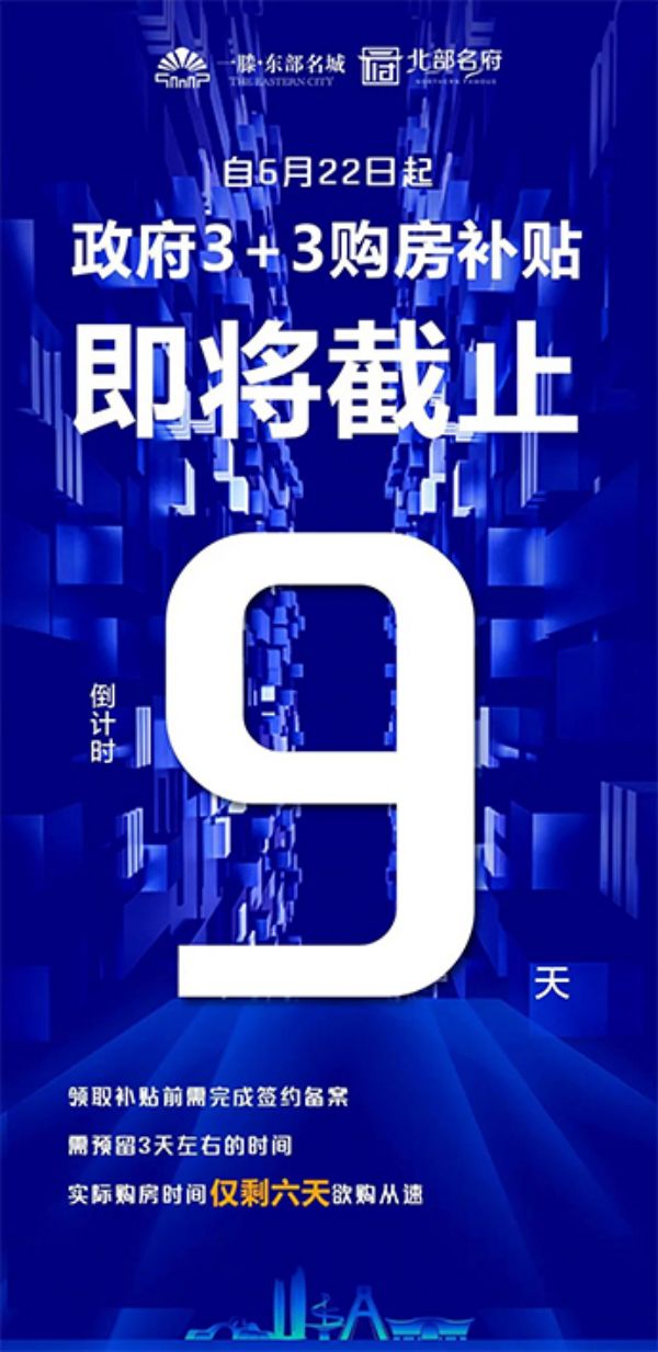 購房福利 | 一滕集團內部員工購房優惠政策來啦