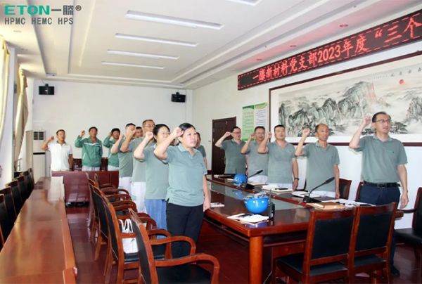 不忘初心 牢記使命 | 一滕新材料黨支部召開“三個能力”提升達標創建學習部署主題黨日活動