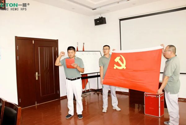 不忘初心 牢記使命 | 一滕新材料黨支部召開“三個能力”提升達標創建學習部署主題黨日活動