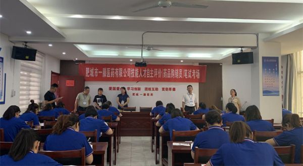 肥城一滕醫藥公司成功舉辦2023年藥品購銷員職業技能鑒定考試