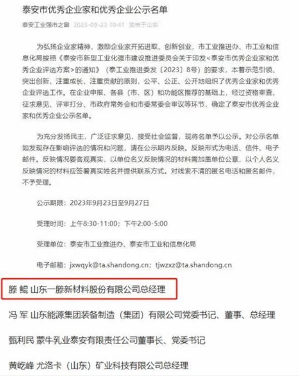 一滕新材料股份有限公司總經理滕鯤被授予泰安市***企業家榮譽