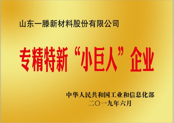 《***工業新聞網》專題報道| 一滕新材料公司：“工業味精”單冠煉成記