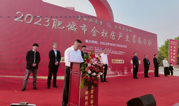 金秋購房季 宜居幸福城｜一滕置業參展肥城市2023年金秋房展會完美收官