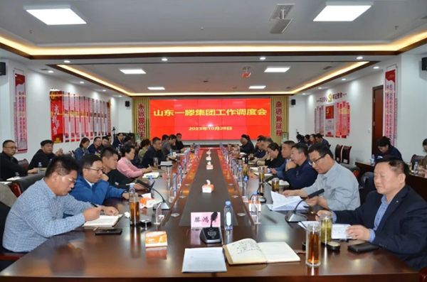 緊盯目標 加壓奮進 全力沖刺四季度 |山東一滕集團召開工作調度會