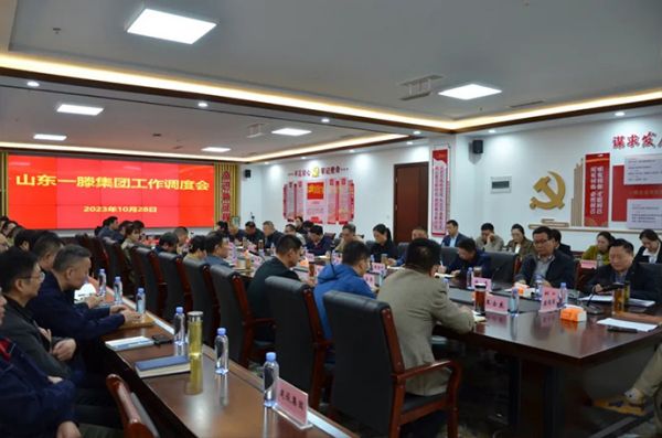緊盯目標 加壓奮進 全力沖刺四季度 |山東一滕集團召開工作調度會