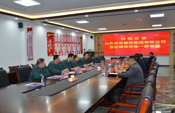 一滕建設集團  興華建設集團   戰略合作框架協議簽約儀式