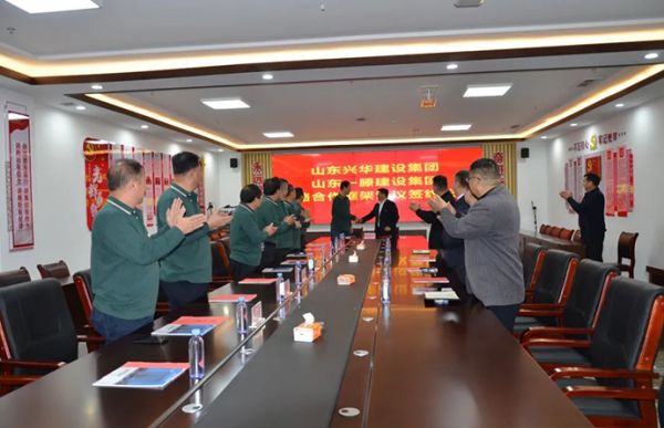 一滕建設集團  興華建設集團   戰略合作框架協議簽約儀式