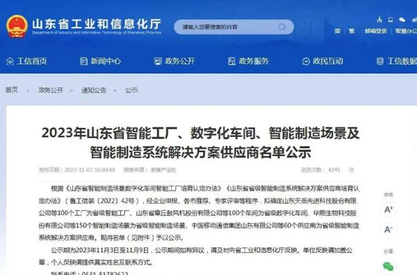 喜報：山東一滕新材料股份有限公司上榜省級智能制造場景名單！