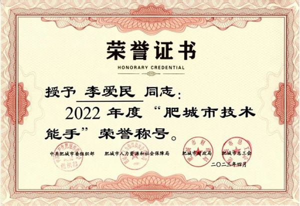 肥城一滕醫藥公司員工李愛民獲評“肥城市技術能手”榮譽