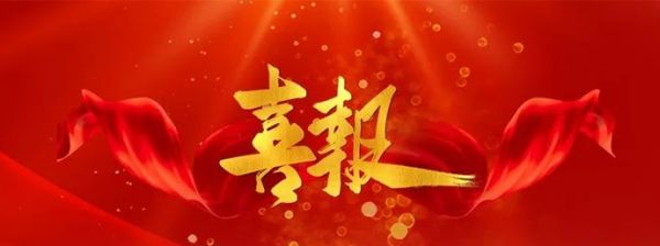 喜訊：一滕新材料公司羥丙基甲基纖維素（HPMC）產品認定為“山東省優質品牌”！