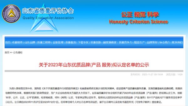 喜訊：一滕新材料公司羥丙基甲基纖維素（HPMC）產品認定為“山東省優質品牌”！