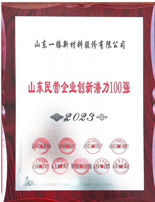 祝賀 | 山東一滕集團和一滕新材料公司分別榮獲山東民營企業“吸納就業100強”“創新潛力100強”