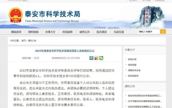 喜報！一滕新材料《建材用高效改性淀粉醚關鍵成套技術開發及產業化》科技成果獲2023年度泰安市科學技術進步獎