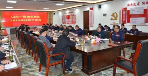 山東一滕建設集團召開2023年度述職工作會