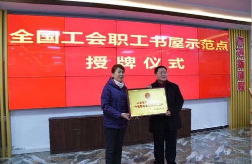 ***榮譽！一滕集團“***全國總工會職工書屋示范點” 正式授牌