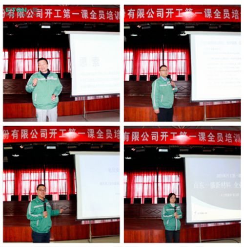 開工大吉丨一滕新材料召開2024年度“開工***課”暨全員改善創新活動啟動儀式