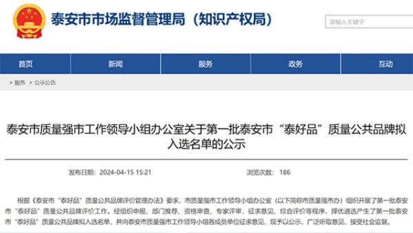 喜訊 | 一滕羥丙基甲基纖維素產品入選***批“泰好品”質量公共品牌
