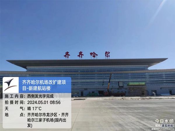 【五一勞動者風采】向齊齊哈爾機場施工現場的一滕建設者致敬