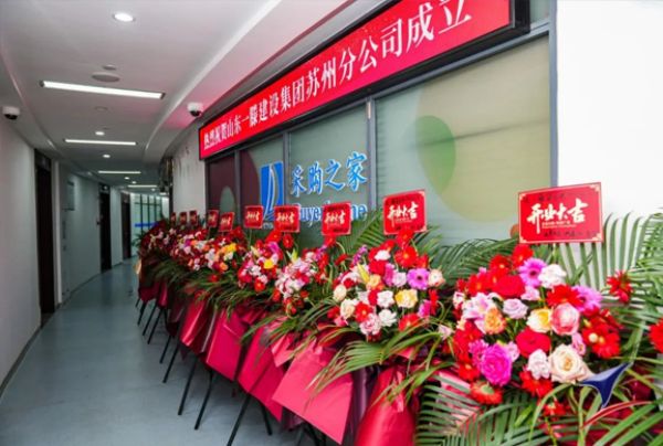 熱烈祝賀一滕建設集團蘇州分公司今日揭牌成立