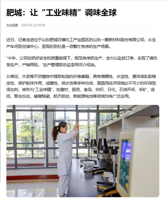 媒體聚焦 | 大眾日報《肥城：讓“工業味精”調味全球》