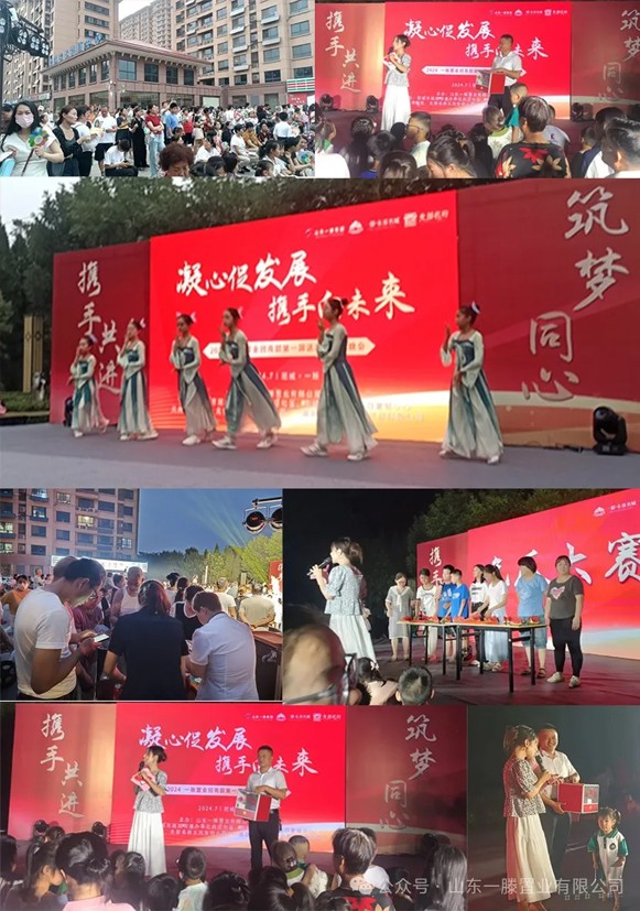 ***屆山東一滕置業《招商引客促發展》文藝巡演消夏節進行中！！
