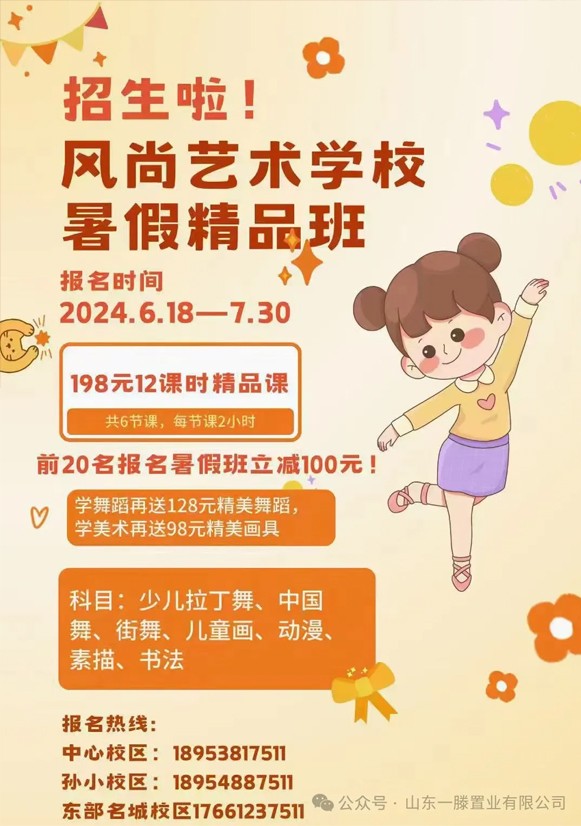 ***屆山東一滕置業《招商引客促發展》文藝巡演消夏節進行中！！