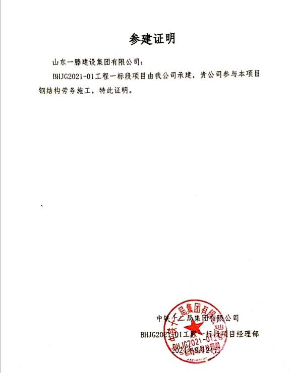 喜訊：一滕建設集團參建項目獲得第十六屆“***鋼結構金獎”