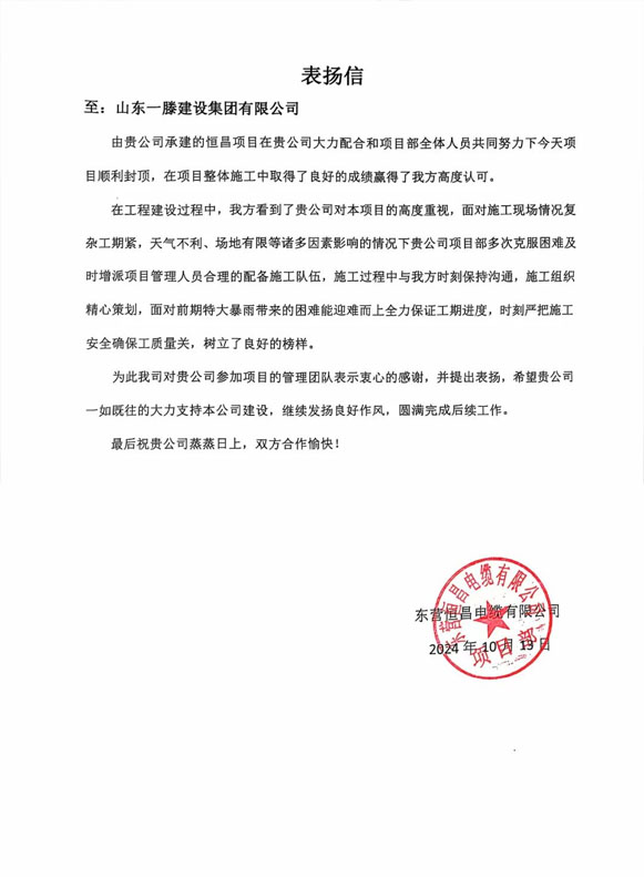 【快訊】一滕建設集團承建的東營恒昌項目迎來主體結構封頂，受到業主方高度贊揚！