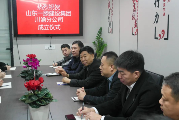 【祝賀】山東一滕建設集團川渝分公司金日揭牌