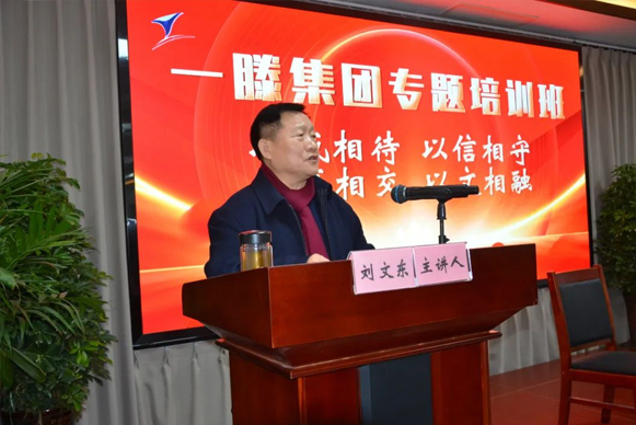 一滕集團舉辦第二期專題培訓班