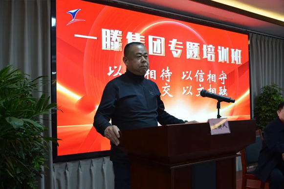 一滕集團舉辦第二期專題培訓班